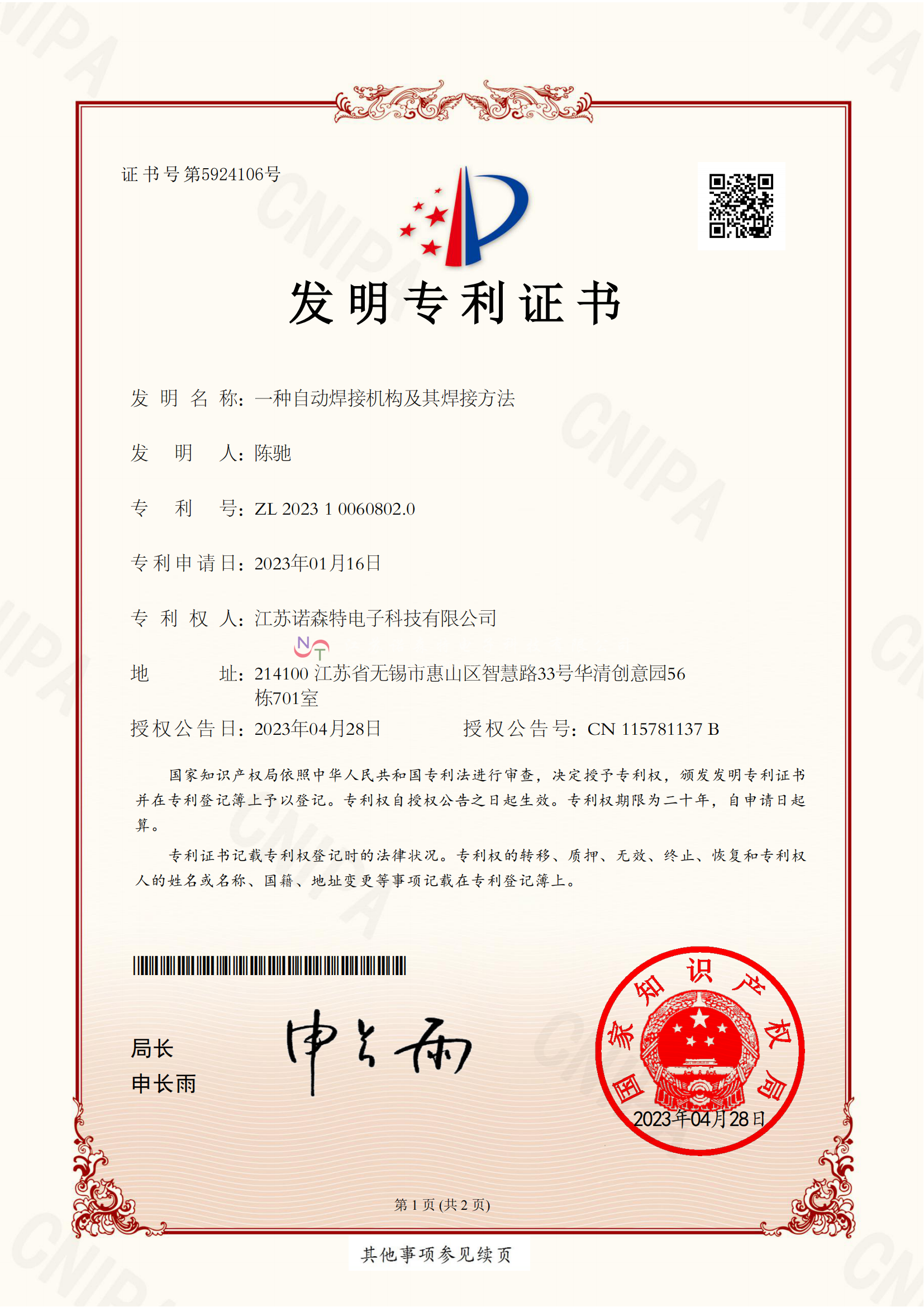 2023100608020 一種自動焊接機構(gòu)及其焊接方法(1)_00(1).png